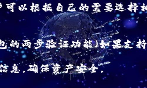 在TP钱包中，用户的用户名通常是用于识别和管理其账户的一种标识符。然而，与许多其他加密货币钱包不同，TP钱包主要使用助记词（或私钥）来管理和保护用户的资产，而不是传统的用户名和密码。这种机制是为了保证用户对自己资产的完全控制和安全性。

如果您正在使用TP钱包，需要注意以下几个方面：

### 1. TP钱包的基本概念
TP钱包是一款较为流行的多币种钱包，用户可以通过它安全地存储和管理多种加密货币。与中心化交易所不同，TP钱包允许用户完全控制他们的私钥，从而确保资金的安全。此外，它支持多种操作，包括发送、接收和交换加密货币。

### 2. 如何找到和管理您的账户信息
在TP钱包中，用户不需要像在传统应用中那样使用用户名进行登录，而是需要用助记词或私钥进行账户恢复。用户在创建钱包时，系统会提供一个助记词，用户必须妥善保管这一串单词，因为这是找回钱包的重要凭证。

### 3. TP钱包的安全性
TP钱包为用户提供了多层次的安全措施，包括私钥管理、加密存储、深度冻结及多重签名等。这些措施可以显著降低用户资产被盗取或丢失的风险。用户也可以通过设置密码来进一步保护他们的交易和账户信息。

### 4. 常见问题
在使用TP钱包的过程中，用户可能会遇到一些常见问题，这里列出几个可能的疑问并一一解答：

#### 问题一：我该如何恢复我的TP钱包？
如果您忘记了密码或丢失了设备，您可以通过助记词来恢复您的TP钱包。输入助记词后，您将能够重新获得对账户的访问权限。请务必在安全的地方保存助记词，以防未来需要恢复钱包时发生问题。

#### 问题二：TP钱包支持哪些加密货币？
TP钱包支持多种主流加密货币，包括但不限于比特币（BTC）、以太坊（ETH）、波场（TRON）及一些ERC-20代币。用户可以通过内置的交换功能在不同的代币之间进行交易，十分方便

#### 问题三：TP钱包的交易手续费是多少？
TP钱包交易的手续费通常取决于不同加密货币的网络拥堵情况。用户在发起交易时，会看到推荐的手续费标准，用户可以根据自己的需要选择相应的手续费，手续费越高，交易确认的速度通常也会越快。

#### 问题四：如何提高TP钱包的安全性？
为了更好地保护您的TP钱包，建议采取以下措施：确保您的助记词和私钥不被泄露；使用强密码并定期更换；启用钱包的两步验证功能（如果支持）；定期更新钱包应用程序，保持软件的最新状态以避免安全漏洞。

总之，TP钱包为用户提供了安全、便捷的加密货币管理方式，但用户在使用过程中需保持警惕，妥善管理个人的财务信息，确保资产安全。