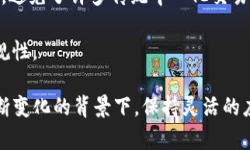 在讨论“TP钱包大陆还可以注册吗”这个话题之前，首先需要了解TP钱包是什么，以及它的使用背景和相关政策。

TP钱包简介

TP钱包是一款面向区块链技术的数字资产管理工具，用户可以通过它轻松管理各种数字货币和代币。TP钱包支持多种区块链资产的存储、转账、交易和兑换，使得用户能够在一个平台上进行多样化的金融活动。

最初，TP钱包被设计为一种便捷的、去中心化的钱包解决方案，旨在提高数字货币的使用门槛，允许用户在各种设备上安全、快速地处理他们的资产。随着区块链技术的快速发展，TP钱包逐渐成为一款受欢迎的工具。

大陆用户的注册情况

然而，在中国大陆，数字货币和相关金融产品的监管政策相对严格。早在2017年，中国政府就开始对ICO（首次代币发行）进行全面整治，并禁止各类虚拟货币交易所的运营。因此，目前在中国大陆，许多涉及数字货币的项目和平台面临法律风险。

TP钱包作为一个去中心化的数字资产管理工具，其注册和使用情况受到监管政策的影响。虽然TP钱包本身是一个去中心化的应用，但在某些地区，由于特定的法律法规，可能会限制用户的注册和使用。

u现状与趋势/u

从现有的情况来看，用户如果想在大陆注册TP钱包，可能会面临一定的困难。根据最新的信息，TP钱包的服务并未完全关闭，但注册新用户的过程可能会因为监管的原因变得更加复杂。 一些用户可能会发现，在注册过程中需要额外的身份验证流程，或者某些功能可能会受到限制。

因此，如果用户仍希望使用TP钱包，建议在注册之前仔细了解相关的法律法规，并确保自己的操作不会违反当地的相关法律。

可能相关的问题

1. TP钱包在中国大陆使用面临哪些法律风险？

在中国大陆，使用数字货币和相应的钱包工具面临严峻的法律风险。首先，中国政府对于虚拟货币的监管十分严格，并已数次发布政策声明，明确表示禁止ICO及虚拟货币交易所的运营。由于TP钱包涉及数字资产的存储和管理，因此，用户在使用过程中必须谨慎，避免因为相关法规的违反而受到处罚。

其次，中国人民银行及相关金融监管机构会定期对涉及数字货币的活动进行检查和打击，因此，任何试图通过TP钱包进行违规交易的用户都有可能面临法律追诉。此种情况下，用户的资产安全和个人信息也可能受到威胁，因为有时监管措施会导致用户账号被冻结或资产被限制。

综上所述，用户在中国大陆使用TP钱包需要非常谨慎，建议大家在使用之前，充分了解相关法律法规，提高自己的合规意识。

2. 注册TP钱包需要哪些资料和步骤？

注册TP钱包的步骤其实相对简单，但具体要求可能因地区而异。通常，用户需要下载TP钱包的应用程序，然后按照以下步骤进行注册：

第一步：下载并安装应用程序。用户可以在各大应用商店中搜索TP钱包，并下载安装。需要注意的是，在中国大陆，可能会有一些应用商店不支持此类应用，因此建议使用官方渠道进行下载。

第二步：打开应用程序，选择“注册”选项。用户需要输入相应的手机号码和密码，然后系统会发送验证码进行验证。

第三步：设置钱包。用户需要设置钱包的名称、安全性问题、备份助记词等，这一步骤非常关键，因为助记词是恢复钱包的重要凭证，一定要妥善保存。

以上是一般的注册步骤，但由于中国大陆的政策原因，用户在注册时可能会碰到需要提供额外的身份验证资料，如身份证照片等。这一方面是为了合规，另一方面也是为了提高用户的安全性。

3. TP钱包的安全性如何保障？

对于任何数字资产钱包来说，安全性都是用户最关心的问题之一。TP钱包采用了多种技术手段来保障用户的资产安全，包括：加密技术、双重身份验证和分布式存储等。

首先，TP钱包利用加密技术对用户的私钥进行加密保护，确保只有用户自己才能访问他们的资产。同时，使用多重签名技术来进一步提升安全性，只有在用户确认所有相关的操作后，资产才会进行转移。

其次，TP钱包支持双重身份验证（2FA），增加了一层安全保障。用户在进行敏感操作时，例如转账或者登录账户，会需要输入额外的身份验证信息，提高了账户遭受未经授权访问的风险。

最后，TP钱包采用分布式账本技术，所有交易信息都记录在区块链上，防止了单点故障和中心化攻击。此外，用户可以选择定期更改密码和更新安全设置，进一步确保资产的安全。

4. 如果无法在大陆注册TP钱包，还有其他代替方案吗？

如果用户因监管政策而无法在大陆直接注册TP钱包，或许可以考虑一些替代方案。首先，一些国际版的钱包可能不会受到大陆政策的限制。通过HTTPS加密和VPN等工具，用户能够安全地访问和使用这些国际钱包。

其次，用户也可以选择一些合规的本地数字货币钱包。这些钱包通常会遵循当地的法律法规，保证用户的合法权益。在选择这种钱包时，用户需要审慎评估其安全性、用户体验等因素。

此外，一些去中心化交易所（DEX）也可以作为交易数字资产的替代方案。去中心化交易所不需要注册，用户可以直接使用钱包进行交易，避免了许多传统中心化交易所所面临的合规问题。

最后，用户也可以关注其他国家的区块链项目和数字货币交易所，利用网络的便捷性，参与国际市场的交易，但务必关注法律风险和合规性。

总结来说，TP钱包在大陆的注册与使用受到多重因素的影响，用户需要在了解相关法律、合规性和安全性的基础上谨慎操作。在政策不断变化的背景下，保持灵活的应对能力和风险意识是至关重要的。