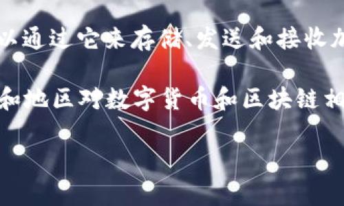 这个话题涉及到区块链技术、数字货币的合法性、以及各国相关法律政策等方面，内容较为复杂。下面是这个话题的分析和探讨。

tp钱包发币不违法吗

在探讨“tp钱包发币”是否合法之前，我们需要首先了解一些基础概念和背景信息。tp钱包，是一种应用程序，用户可以通过它来存储、发送和接收加密货币。发币，通常是指通过某种区块链技术创建新的数字货币或代币，可能用于融资、投资、产品服务等多种用途。

有些人可能会因为缺乏对区块链法律环境的了解，认为发币一定是违法的，但实际上，这个问题并不简单。不同国家和地区对数字货币和区块链相关活动的法律法规各不相同。

首先，我们可以考虑以下几个关键词：tp钱包发币是否合法？