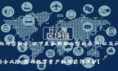 提示：由于提供的内容较长，以下是和部分内容