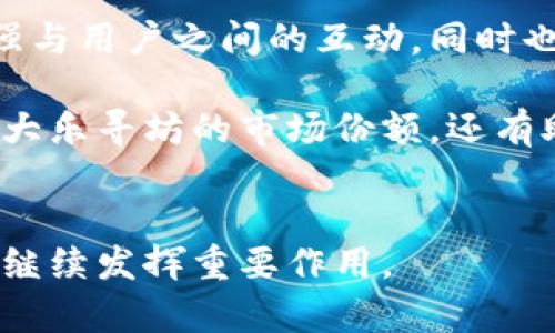   区块链的未来：乐寻坊如何打破币收集的困境 / 
 guanjianci 区块链, 乐寻坊, 数字货币 /guanjianci 

随着区块链技术的发展，越来越多的平台和项目相继涌现。其中，乐寻坊作为一个创新的区块链项目，引起了广泛的关注。然而，近期有用户反映，乐寻坊区块链在币收集方面遇到了一些困难，这引起了市场参与者的担忧。本文将从多个角度对这一现象进行深入分析，探讨乐寻坊区块链不能收币的原因，并展望其在未来的发展前景。

乐寻坊区块链概述

乐寻坊是一个基于区块链技术的应用平台，致力于为用户提供去中心化的数字货币交易服务。该平台利用智能合约机制，保证交易的安全与透明，同时大大降低了交易成本。乐寻坊的目标是通过技术创新，推动传统产业与区块链技术的融合，为用户创造更加高效的交易体验。不过，近期乐寻坊在币收集方面遇到的问题，让人们对其未来发展产生了疑问。


为什么乐寻坊无法收币？

乐寻坊无法收币的原因多种多样，首先可能是技术层面的故障。例如，平台在更新系统或处理交易时可能会出现暂时的技术故障，导致用户无法顺利完成币的收集。此外，乐寻坊的智能合约在某些情况下也可能出现漏洞，导致交易信息未能准确记录，从而使得币收集受到影响。技术上的不稳定性是区块链项目常见的问题之一。

其次，从市场心理的角度来看，用户对乐寻坊的信任度可能受到影响。当平台声称无法收币时，用户会产生焦虑和不安，甚至怀疑其资金的安全性。这种心理反应可能会导致用户对乐寻坊的动荡表现出抵触情绪，从而进一步加剧了币收集的困难。

最后，政策因素也是导致乐寻坊无法收币的一个重要原因。随着政府对区块链和数字货币的监管力度加大，一些项目在合规性方面可能面临挑战。乐寻坊如果未能及时适应政策变化，可能会导致某些功能的暂停，进而影响币的收集。


乐寻坊未来的解决方案

针对目前乐寻坊遇到的币收集问题，平台团队已经开始着手制定解决方案。首先，增强技术架构的稳定性是首要任务。乐寻坊需要对现有的智能合约代码进行全面审查，以发现并修复可能存在的漏洞，同时进行技术性能，确保系统在高并发情况下依然能够稳健运行。

其次，加强与用户的沟通是乐寻坊解决问题的另一项重要措施。通过及时发布公告和信息，乐寻坊可以向用户解释无法收币的原因，并提供相应的补偿方案，以恢复用户信任。此外，建立一个反馈机制，鼓励用户反馈他们在使用过程中的问题，能够帮助团队更好地了解用户的需求，从而在未来的版本中进行改进。

最后，乐寻坊还需要密切关注政策变化，确保自身的合规性。建立一个合规团队，定期进行政策研究，及时调整业务策略以适应新的法规，是维持乐寻坊正常运作的重要步骤。只有这样，乐寻坊才能在区块链的浪潮中保持竞争力。


如何提高用户信任度？

用户信任度的提高是乐寻坊能够克服当前困难的关键。首先，通过透明的信息披露，可以增强平台的可信度。乐寻坊应定期向用户发布运营报告，披露平台的交易量、用户增长、技术更新等信息。此外，在处理用户反馈时，乐寻坊应公开透明，确保每一次沟通都是诚恳而真实的。

其次，增强用户互动也是提高信任度的有效方式。举办线上讲座、问答会，或者创建社区论坛，让用户能够直接与团队沟通。通过这种互动，乐寻坊可以更好地理解用户的需求，并及时解决他们的问题，进而提高满意度和忠诚度。

最后，乐寻坊应该在技术上实现自我验证机制。例如，借助区块链的特性，设计一种可以追踪交易的机制，让用户能够自行验证其资产的状态。这种技术的实现，可以大幅提高用户对平台的信任感，因为他们将不再完全依赖于平台的信息，而能通过自己的验证来确认交易的真实性与安全性。


乐寻坊如何利用市场机会？

尽管乐寻坊当前在币收集方面面临挑战，但市场中仍然存在丰富的机会，可以帮助其加速复苏。定价机制的创新是一种可能的市场机会。乐寻坊可以探索新的币种或交易模式，吸引更多用户参与。例如，通过引入Maker-Taker定价模型，激励流动性提供者，鼓励更多用户进行交易，从而提升币的收集量。

其次，乐寻坊可以借助跨链技术的兴起，拓展其生态。通过与其他区块链项目合作，实现跨链互操作性，乐寻坊能够吸引不同生态系统的用户参与，增强平台的吸引力。这样可以为现有用户提供更多的交易选择，从而刺激平台的整体活跃度。

最后，市场营销策略的调整也是乐寻坊提升市场机会的关键。通过精准的市场调研，乐寻坊可以锁定目标用户群体，利用社交媒体、线上广告等多种渠道进行品牌推广。同时，与知名社区或项目合作，提高曝光度，吸引用户在平台上进行交易，都会在一定程度上增加币的收集。


用户在乐寻坊的角色与价值

用户在乐寻坊的发展中扮演着至关重要的角色。首先，用户是平台的基本构成，要依据用户的需求来服务，才能够增强平台的吸引力。乐寻坊应注重用户体验，提供最佳交易路径和服务，以满足用户的需求。

其次，用户的参与对于乐寻坊的生态建设至关重要。通过用户的积极参与，乐寻坊可以形成一个良好的社区氛围，提高用户粘性。借助社区活动，乐寻坊不仅能够加强与用户之间的互动，同时也能提高用户的忠诚度，从而在长远发展中获得竞争优势。

最后，用户不仅是乐寻坊的受益者，同时也是其推广者。鼓励用户分享使用体验，推荐平台使用，可以为乐寻坊带来更多的用户，并创造更多的价值。这不仅有助于扩大乐寻坊的市场份额，还有助于实现去中心化治理，形成真正的去中心化平台生态。


总结来说，乐寻坊区块链虽然面临不能收币的挑战，但通过技术、用户互动、市场机会挖掘等措施，仍有可能实现复苏并继续创新。未来，乐寻坊有望在区块链行业中继续发挥重要作用。