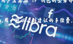   如何将 TP 钱包设置为中文界面：简单易懂的步