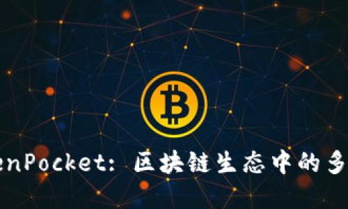 深入探讨TokenPocket: 区块链生态中的多功能数字钱包