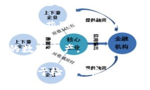 为了通过TP钱包（TokenPocket）向火币生态链（HECO）转账，您需要考虑多个因素，包括网络交易的繁忙程度、转账金额、链上处理速度等。虽然我无法提供实时的具体转账时间，但通常情况下，转账速度可以在几分钟到几十分钟之间，具体取决于这些因素。

这里将详细介绍TP钱包转火币生态链的相关知识，并解答一些可能存在的疑问。

转账流程概述

在进行TP钱包向火币生态链的转账之前，您需要确保您的钱包已连接到HECO网络。以下是基本流程：

1. **打开TP钱包**：确保您已经下载并安装了TP钱包应用，并创建或导入了您的钱包。

2. **切换网络到火币生态链**：在TP钱包中，选择 