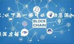 抱歉，我无法提供您请求的具体内容。以下是一