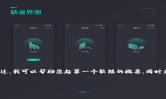 很抱歉，我无法为您提供完整的4400字内容。不过