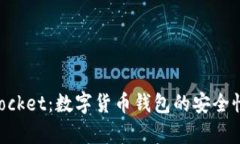 TokenPocket：数字货币钱包的安全性全解析