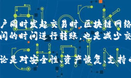 为了确保您获得准确的信息，下面是关于TP钱包（True Payer Wallet）的钱款更新相关的内容。

在TP钱包中，您所持有的虚拟货币和代币的更新情况是由区块链网络的状态决定的。每次您进行交易或转账，钱包都会实时更新其余额。以下是一些详细的介绍，帮助您更加了解TP钱包及其运作机制。

TP钱包的基本功能
TP钱包是一款去中心化的钱包，支持多种加密货币和代币的存储、转账与管理。用户可以创建自己的钱包，生成私钥和公钥，以确保资产安全。TP钱包的界面友好，方便用户查看资产、进行交易及管理不同的数字资产。

TP钱包中的余额更新机制
在TP钱包中，资金的更新主要依赖于区块链技术。当您向其他地址发送或接收代币时，交易会被广播到区块链网络。矿工会将这些交易打包进区块，并根据网络规则进行验证。交易一旦被确认，TP钱包就会自动更新您的余额。
例如，您如果发送了一笔以太坊（ETH），您的钱包在网络确认交易后会主动查询区块链，获取新的余额并更新显示。这一过程通常只需几分钟的时间，具体取决于网络的繁忙程度和矿工的处理速度。

常见的问题及解答
在使用TP钱包时，用户们可能会遇到一些常见的问题。以下是一些疑问及其解答，帮助用户更好地使用钱包。

问题一：TP钱包的安全性如何？
TP钱包的安全性是用户最关心的因素之一。首先，TP钱包是去中心化的，用户的私钥仅存储在本地设备上，服务器无法访问。此外，TP钱包支持多种安全措施，包括指纹解锁、密码保护及二次验证等，增强了账户的安全性。
然而，即使钱包本身具有高安全性，用户也应谨慎操作，如妥善保管自己的私钥和助记词，避免在公共网络环境下进行敏感操作。此外，定期更新钱包软件，避免使用过时版本，也是提升安全性的有效方式。

问题二：如何恢复遗失的TP钱包？
如果用户不小心遗失了TP钱包或无法访问，使用助记词进行恢复是最有效的方法。助记词是您创建钱包时生成的一组随机字词，用户应将其妥善保存。如需恢复，用户只需在TP钱包的恢复界面输入助记词，钱包将会自动恢复所有资产和交易记录。
在实际操作中，一定要确保在安全的环境下输入助记词，避免在不可信的设备或网络上操作，防止资产被盗取。

问题三：TP钱包支持哪些加密货币？
TP钱包支持多种流行的加密货币，包括比特币（BTC）、以太坊（ETH）、莱特币（LTC）等。此外，TP钱包还支持基于ERC20、BEP20等协议的各种代币，方便用户进行多样化的投资管理。
用户可以通过TP钱包轻松进行代币的存储、交换和转账，满足不同投资需求。为了确保所使用的币种获得有效支持，用户应定期查看TP钱包的更新记录，以了解新支持的资产和功能。

问题四：TP钱包交易延迟的原因？
TP钱包的交易延迟可能由多种原因造成，最常见的包括网络拥堵、矿工费不足和链上处理速度等。当许多用户同时发起交易时，区块链网络会面临瓶颈，导致交易确认时间延长。
用户可以通过提高交易的矿工费来加快交易速度，矿工会优先处理费用高的交易。此外，选择在网络相对空闲的时间进行转账，也是减少交易延迟的有效方法。

通过上述信息，用户可以更深入地了解TP钱包的功能和使用注意事项，从而更好地管理自己的数字资产。无论是对安全性、资产恢复、支持币种的关注，还是对交易延迟的排查，了解这些内容都有助于提升用户的使用体验。