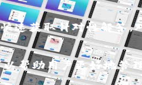    TP钱包官网：全版本下载与使用指南  /   
 guanjianci  TP钱包, 数字货币, 钱包安全  /guanjianci 

引言
随着区块链技术的发展和加密货币的普及，数字资产的管理越来越受到重视。TP钱包作为一款专注于提供安全、便捷的数字货币管理工具，逐渐在用户中获得了良好的口碑。本文将全面探讨TP钱包的各个版本，包括其功能特点、使用方法、安全性，以及如何选择适合自己的版本。

TP钱包简介
TP钱包致力于为用户提供最好的数字资产管理体验。作为一款多链数字货币钱包，TP钱包支持多种主流数字货币的存储、转账、交易和管理。用户不仅可以通过TP钱包管理其资产，还能轻松进行去中心化交易（DEX），参与各种区块链项目和活动。

TP钱包的功能特点
TP钱包的功能丰富，主要包括以下几个方面：
ul
    listrong多币种支持：/strongTP钱包支持BTC、ETH、USDT等多种主流数字货币，用户可一站式管理多种资产。/li
    listrong安全性：/strongTP钱包采用多重加密技术，确保用户资产的安全。同时，私钥由用户本地保存，无需担心被第三方获取。/li
    listrong去中心化交易：/strong用户可以通过TP钱包直接连接去中心化交易所，无需中介，降低交易成本。/li
    listrong界面友好：/strongTP钱包的用户界面简洁、直观，适合新手用户使用。/li
/ul

TP钱包各版本介绍
TP钱包目前有多个版本，包括安卓版、iOS版、网页版本等。用户可以根据自己的设备选择合适的版本进行下载和安装。

h41. 安卓版/h4
TP钱包的安卓版支持多种Android设备，用户可以在Google Play或TP钱包官网直接下载。在移动端，用户可以随时随地查看余额、发送和接收数字货币，操作便捷。

h42. iOS版/h4
TP钱包的iOS版适用于所有iPhone和iPad。用户可以在App Store中搜索