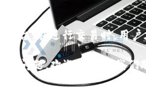   如何在苹果设备上轻松下载安装TP钱包App / 
 guanjianci TP钱包, 苹果, 加密货币 /guanjianci 

随着数字货币的快速发展和普及，加密货币钱包的需求也日益增长。TP钱包作为一种快速、安全且功能强大的加密货币钱包，正逐渐受到用户的青睐。如果你是苹果设备的使用者，可能会想知道如何轻松下载安装TP钱包App。本文将为你提供详细的安装步骤、使用技巧以及注意事项，帮助你更好地管理和交易你的加密资产。

一、TP钱包简介
TP钱包是一款多功能的加密货币钱包，支持多种类型的数字资产存储与交易。它不仅允许用户安全地存储和管理各种加密货币，还提供了方便的交易功能，如兑换、转账等。此外，TP钱包还支持去中心化应用的访问，用户可以通过它参与各种Dapp平台。

TP钱包的安全性也是其一大亮点。它采用了先进的加密技术和冷钱包存储方式，同时还提供了助记词、私钥等安全备份功能，极大地保障了用户资产的安全。而其用户友好的界面设计，使得即使是第一次使用加密钱包的用户，也可以快速上手。

二、TP钱包App的下载与安装步骤
在苹果设备上下载安装TP钱包App非常简单。请按照以下步骤进行操作：

h41. 打开App Store/h4
首先，在你的苹果设备上定位并打开App Store。App Store是苹果官方的应用商店，用户可以在这里安全地下载各类应用程序。

h42. 搜索TP钱包/h4
在App Store的搜索框中输入“TP钱包”或“TP Wallet”，然后点击搜索。搜索结果中会列出相关的应用程序。

h43. 选择正确的应用/h4
确保选择的应用是由TP Wallet官方发布的。通常，应用旁边会有认证标志，确保你选择的是正版应用。

h44. 点击下载/获取/h4
找到TP钱包后，点击“获取”或“下载”按钮。如果你尚未登录Apple ID，则需要输入相关信息进行登录。

h45. 安装应用/h4
下载完成后，TP钱包App将自动安装到你的设备上。你可以在主屏幕上找到新安装的应用程序。

h46. 注册/登录/h4
打开TP钱包App后，你需要进行注册或登录。如果你是新用户，可以选择注册新账号，填写必要信息并设置安全密码；如果你已经有账号，直接进行登录即可。

三、TP钱包App的使用指南
下载安装完TP钱包后，你可以开始使用这个强大的加密货币钱包。以下是一些基本功能的介绍：

h41. 资产管理/h4
在TP钱包中，你可以轻松查看你的数字资产，包括各种加密货币的余额和价值。应用内提供了实时的汇率信息，方便你了解市场动态。

h42. 转账与兑换/h4
TP钱包支持快速转账功能，你只需输入接收方的地址和转账金额，一键即可完成。此外，TP钱包还支持不同货币之间的兑换，用户可以随时将一种资产兑换为另一种。

h43. DApp访问/h4
TP钱包内置了多个去中心化应用（DApp），用户可以通过TP钱包访问这些应用，参与各种区块链活动，如游戏、金融等。

h44. 安全设置/h4
为了保护你的资产安全，TP钱包提供了多种安全设置，可以设置指纹解锁、面部识别等功能。此外，定期备份你的助记词和私钥至关重要，确保在设备丢失时仍能找回资产。

四、用户常见问题解答

h41. TP钱包是否安全？/h4
安全性是许多用户在选择加密货币钱包时最为关注的问题。TP钱包采用了多层次的安全措施，确保用户的资产安全。首先，TP钱包利用先进的加密算法来保护用户数据和交易信息；其次，凭借冷存储及离线签名，用户的私钥和助记词得以安全存放，极大降低资产被盗的风险。此外，TP钱包还提供了实时的安全提醒，帮助用户及时识别风险。因此，可以说TP钱包在同类产品中具备了较高的安全性。

h42. 如何找回丢失的TP钱包账户？/h4
每个用户在创建TP钱包账号时都会获得助记词和私钥，这是找回丢失账户的重要工具。如果你不幸丢失了手机或无法访问TP钱包，但你的助记词和私钥还在，仍然可以通过重新下载TP钱包并使用助记词来恢复账号。只需要在登录界面选择“恢复钱包”选项，输入助记词即可。但请注意，务必妥善保管好这些信息，千万不要泄露给他人。

h43. TP钱包支持哪些加密货币？/h4
TP钱包支持多种主流加密货币，包括比特币、以太坊、Ripple、莱特币等。随着市场的发展，TP钱包也在不断更新和扩展支持的资产种类。用户可以通过应用内的资产管理模块查看所有支持的货币类型，并在其中进行管理、转账和交易。对于希望进行多种资产投资的用户来说，TP钱包是一个极佳的选择。

h44. 使用TP钱包进行DApp交易是否安全？/h4
使用TP钱包访问DApp和进行交易是相对安全的，前提是用户需确认所访问的DApp是否可信。TP钱包内置的DApp浏览器可以让用户便捷地访问各种去中心化应用，但仍需注意识别可疑平台。在进行交易时，用户在TP钱包中输入密码进行确认，每一笔交易记录都会自动保存，确保用户的操作透明可查。为了更好地保障资产安全，建议用户定期检查所参与的DApp，并保持对市场信息的敏感性。

总之，TP钱包作为一款优质的加密货币钱包，凭借其多样的功能和安全性，已经成为了许多用户管理加密资产的重要工具。希望本文能够帮助到你更好地使用和管理你的TP钱包。如有其他问题，欢迎随时与我们联系。