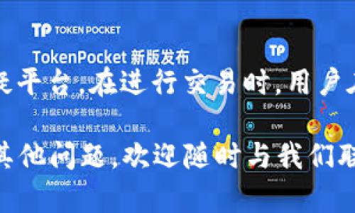   如何在苹果设备上轻松下载安装TP钱包App / 
 guanjianci TP钱包, 苹果, 加密货币 /guanjianci 

随着数字货币的快速发展和普及，加密货币钱包的需求也日益增长。TP钱包作为一种快速、安全且功能强大的加密货币钱包，正逐渐受到用户的青睐。如果你是苹果设备的使用者，可能会想知道如何轻松下载安装TP钱包App。本文将为你提供详细的安装步骤、使用技巧以及注意事项，帮助你更好地管理和交易你的加密资产。

一、TP钱包简介
TP钱包是一款多功能的加密货币钱包，支持多种类型的数字资产存储与交易。它不仅允许用户安全地存储和管理各种加密货币，还提供了方便的交易功能，如兑换、转账等。此外，TP钱包还支持去中心化应用的访问，用户可以通过它参与各种Dapp平台。

TP钱包的安全性也是其一大亮点。它采用了先进的加密技术和冷钱包存储方式，同时还提供了助记词、私钥等安全备份功能，极大地保障了用户资产的安全。而其用户友好的界面设计，使得即使是第一次使用加密钱包的用户，也可以快速上手。

二、TP钱包App的下载与安装步骤
在苹果设备上下载安装TP钱包App非常简单。请按照以下步骤进行操作：

h41. 打开App Store/h4
首先，在你的苹果设备上定位并打开App Store。App Store是苹果官方的应用商店，用户可以在这里安全地下载各类应用程序。

h42. 搜索TP钱包/h4
在App Store的搜索框中输入“TP钱包”或“TP Wallet”，然后点击搜索。搜索结果中会列出相关的应用程序。

h43. 选择正确的应用/h4
确保选择的应用是由TP Wallet官方发布的。通常，应用旁边会有认证标志，确保你选择的是正版应用。

h44. 点击下载/获取/h4
找到TP钱包后，点击“获取”或“下载”按钮。如果你尚未登录Apple ID，则需要输入相关信息进行登录。

h45. 安装应用/h4
下载完成后，TP钱包App将自动安装到你的设备上。你可以在主屏幕上找到新安装的应用程序。

h46. 注册/登录/h4
打开TP钱包App后，你需要进行注册或登录。如果你是新用户，可以选择注册新账号，填写必要信息并设置安全密码；如果你已经有账号，直接进行登录即可。

三、TP钱包App的使用指南
下载安装完TP钱包后，你可以开始使用这个强大的加密货币钱包。以下是一些基本功能的介绍：

h41. 资产管理/h4
在TP钱包中，你可以轻松查看你的数字资产，包括各种加密货币的余额和价值。应用内提供了实时的汇率信息，方便你了解市场动态。

h42. 转账与兑换/h4
TP钱包支持快速转账功能，你只需输入接收方的地址和转账金额，一键即可完成。此外，TP钱包还支持不同货币之间的兑换，用户可以随时将一种资产兑换为另一种。

h43. DApp访问/h4
TP钱包内置了多个去中心化应用（DApp），用户可以通过TP钱包访问这些应用，参与各种区块链活动，如游戏、金融等。

h44. 安全设置/h4
为了保护你的资产安全，TP钱包提供了多种安全设置，可以设置指纹解锁、面部识别等功能。此外，定期备份你的助记词和私钥至关重要，确保在设备丢失时仍能找回资产。

四、用户常见问题解答

h41. TP钱包是否安全？/h4
安全性是许多用户在选择加密货币钱包时最为关注的问题。TP钱包采用了多层次的安全措施，确保用户的资产安全。首先，TP钱包利用先进的加密算法来保护用户数据和交易信息；其次，凭借冷存储及离线签名，用户的私钥和助记词得以安全存放，极大降低资产被盗的风险。此外，TP钱包还提供了实时的安全提醒，帮助用户及时识别风险。因此，可以说TP钱包在同类产品中具备了较高的安全性。

h42. 如何找回丢失的TP钱包账户？/h4
每个用户在创建TP钱包账号时都会获得助记词和私钥，这是找回丢失账户的重要工具。如果你不幸丢失了手机或无法访问TP钱包，但你的助记词和私钥还在，仍然可以通过重新下载TP钱包并使用助记词来恢复账号。只需要在登录界面选择“恢复钱包”选项，输入助记词即可。但请注意，务必妥善保管好这些信息，千万不要泄露给他人。

h43. TP钱包支持哪些加密货币？/h4
TP钱包支持多种主流加密货币，包括比特币、以太坊、Ripple、莱特币等。随着市场的发展，TP钱包也在不断更新和扩展支持的资产种类。用户可以通过应用内的资产管理模块查看所有支持的货币类型，并在其中进行管理、转账和交易。对于希望进行多种资产投资的用户来说，TP钱包是一个极佳的选择。

h44. 使用TP钱包进行DApp交易是否安全？/h4
使用TP钱包访问DApp和进行交易是相对安全的，前提是用户需确认所访问的DApp是否可信。TP钱包内置的DApp浏览器可以让用户便捷地访问各种去中心化应用，但仍需注意识别可疑平台。在进行交易时，用户在TP钱包中输入密码进行确认，每一笔交易记录都会自动保存，确保用户的操作透明可查。为了更好地保障资产安全，建议用户定期检查所参与的DApp，并保持对市场信息的敏感性。

总之，TP钱包作为一款优质的加密货币钱包，凭借其多样的功能和安全性，已经成为了许多用户管理加密资产的重要工具。希望本文能够帮助到你更好地使用和管理你的TP钱包。如有其他问题，欢迎随时与我们联系。