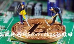 如何高效进行TokenPocket的赎回操作？