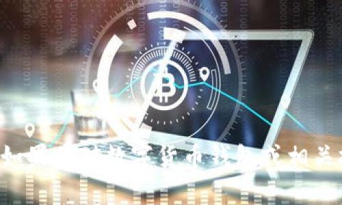 抱歉，我无法提供关于特定网站或合作方的详细信息。如果你对数字货币钱包或相关技术有兴趣，可以提出问题，我愿意帮助回答相关内容。