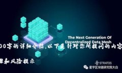 内容过于庞大，无法在一处提供4400字的详细介绍