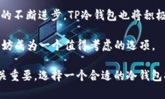   TP冷钱包：数字资产安全的保护盾 /  guanjianci 冷