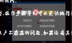 看起来你遇到了一个关于TokenPocket账户的问题。以