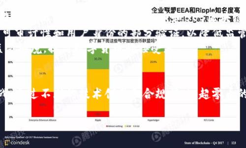 xiaotiao超零币的BUS区块链安全吗？深度解析与前景展望/xiaotiao
超零币,BUS区块链,区块链安全/guanjianci

引言
在数字货币的快速发展中，超零币（Zerocoin或Zerocash）作为一种新兴的匿名数字货币，受到了越来越多的关注。在众多区块链技术中，BUS区块链凭借其独特的设计和应用逐渐崭露头角。那么，超零币的BUS区块链究竟安全性如何？本文将对此进行深入的探讨，并分析其面临的挑战与应对策略。

超零币与BUS区块链的概念解析
超零币是一种旨在提供完全隐私保护的数字货币。传统的区块链交易记录是公开的，而超零币通过使用数学加密算法（如零知识证明）来确保交易方的身份和交易内容的隐私性。
BUS区块链则是基于超零币的一种新型区块链技术，具有更强的可扩展性和安全性。它通过分层架构设计，可以支持更大规模的交易，同时保持技术上的高效性和数据的一致性。

超零币BUS区块链的安全性分析
在安全性方面，超零币的BUS区块链引入了多种前沿技术。首先，零知识证明的应用确保了交易的隐私性，即使在公共网络上进行交易，第三方也无法获得交易的具体信息。
其次，BUS区块链还采用了共识机制（如PoS，权益证明）来防止51%攻击。通过这种机制，网络参与者需要持有一定数量的超零币，才能参与区块的生成，降低了恶意攻击的风险。
此外，BUS区块链还整合了智能合约技术，可以自动执行合同条款，减少人为干预的风险，提高了整体的安全性和信任度。

超零币BUS区块链面临的挑战
尽管超零币的BUS区块链在安全性上具有诸多优势，但它仍然面临一些挑战。首先，市场对匿名币的监管日益加强，许多国家开始限制或禁止匿名币的使用，这对其合法性和流通性造成了一定影响。
其次，技术的复杂性使得普通用户的使用门槛较高，缺乏用户友好的界面和体验会导致用户流失，进而影响生态系统的建设和发展。
最后，随着竞争对手的增多，如何在保持安全性的同时提升系统的速度和效率，将是BUS区块链需要解决的一项重要任务。

问题一：超零币的隐私技术如何运作？
超零币的隐私保护是其最大的亮点之一。我们可以通过零知识证明技术来理解这一机制。零知识证明允许证明者在不泄露真实信息的情况下向验证者证明某个陈述的真实性。例如，在超零币的交易中，用户可以证明他们拥有一定数量的币并能够完成交易，但不会透露其持币地址或交易金额。
这一技术运作的核心在于一系列复杂的数学算法和加密技术，这些技术保障了交易的隐私性和数据的安全性，避免用户信息被黑客攻击或泄露。此外，超零币还可以通过与其他匿名方案（如CoinJoin等）结合使用，进一步增强隐私保护效果。

问题二：BUS区块链如何保证网络的去中心化？
去中心化是区块链的核心特点之一，BUS区块链在这一点上做得尤为出色。首先，BUS采用了分布式账本技术，所有的交易信息都被多个节点保存和验证，没有单一的控制者。每个节点都有权参与区块的生成与验证，这样可以有效避免中心化带来的单点故障风险。
其次，利用权益证明（PoS）等共识机制，网络参与者必须持有一定数量的超零币才能参与验证过程，这进一步激励用户维护网络的稳定性。此外，BUS区块链还采用了随机抽样选取参与者，确保每个用户在交易验证中的公平性，提升了整体的去中心化程度。

问题三：如何处理区块链的可扩展性问题？
可扩展性是区块链技术面临的一大挑战，BUS区块链通过多种方案来提升其性能。首先，采用了分层交易处理方案，基础层负责数据的存储与一致性，应用层则专注于交易的执行和。这样的设计可以有效分散网络的负担，提高交易处理速度。
另外，BUS区块链还计划引入分片技术，将整个区块链分成多个区块，降低每一部分的负载，从而提高整体的处理能力。同时，随着技术的不断发展，BUS将不断升级和网络架构，以适应日益增长的交易需求。

问题四：监管对超零币和BUS区块链的影响
随着数字货币的普及，各国政府对其监管力度不断加大，特别是对匿名币的监管措施相对较为严格。虽然这种监管有助于打击洗钱等犯罪活动，但也给超零币和BUS区块链的发展带来了不小挑战。由于缺乏透明度，匿名币往往容易引发监管部门的担忧。
因此，超零币和BUS区块链的开发者需要积极与监管部门沟通，推动合规框架的建立。这可能包括引入透明度机制，例如交易的可审计性和用户身份的部分验证，以降低监管风险，并争取合法的市场环境。
此外，积极应对监管挑战的同时，超零币也需要开展大众教育，让用户更加了解区块链技术的优点和安全性，从而更好地适应监管环境，提高数字货币的接受度。

结论
总体来看，超零币的BUS区块链在安全性、去中心化和隐私保护等方面都具有独特的优势，但也面临来自技术和监管方面的挑战。通过不断的技术创新和合规努力，超零币的未来仍然值得期待。其在数字经济中的应用前景广阔，将为用户提供更加安全、便捷和匿名的交易体验。

希望通过以上分析，能够让你对超零币的BUS区块链的安全性有更清晰的认识，同时也能激发你对数字货币未来发展的思考。