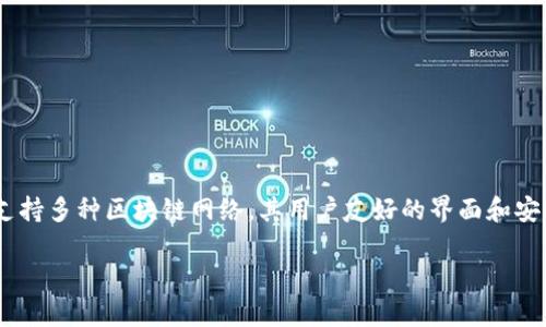 TP钱包是由TP金融（TP Finance）开发的一款数字货币钱包。TP钱包提供多种数字资产的存储、转账及交易服务，同时支持多种区块链网络。其用户友好的界面和安全性使其在全球范围内的用户中获得了一定的认可。TP钱包的目标是为用户提供一个安全、便捷的数字资产管理平台。

如果你需要更详细的信息或有其他问题，欢迎继续提问！