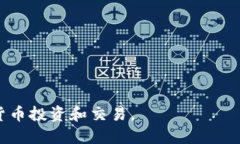   如何将TP钱包中的USDT安全便捷地提到火币交易所