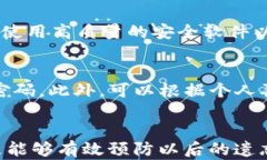 找回TP钱包密码的终极指南，让您的数字资产安全