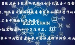   币圈与区块链的结合：揭开数字货币背后的秘密