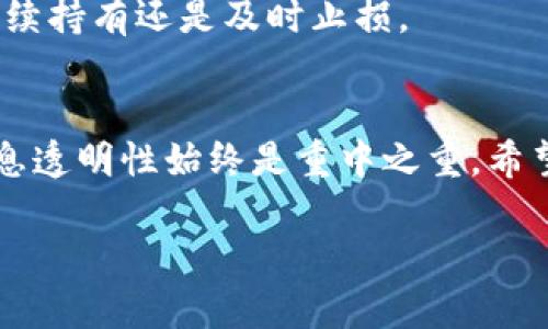 如何在TP钱包的波场链上购买OSK：一步步指南

关键词：TP钱包, 波场链, OSK

!-- 下面是详细内容的开头部分 --

引言
在加密货币市场中，越来越多的人开始关注不同的数字资产，其中OSK作为波场链上的一种新兴代币，逐渐受到投资者的青睐。然而，在复杂的加密货币交易过程中，很多新手可能会面临如何购买OSK的问题。本文将详细介绍如何在TP钱包的波场链上购买OSK，让您能轻松畅游于数字资产的世界。

第一步：下载并设置TP钱包
首先，您需要下载TP钱包。TP钱包是一款功能强大且用户友好的数字钱包，支持多种公链及其代币的管理。您可以前往TP钱包的官方网站或应用商店下载合适您设备的版本。
安装完成后，打开TP钱包并创建一个新钱包。请务必妥善保管好助记词，这将是您找回钱包的重要凭证。创建钱包后，您将能看到一个干净整洁的界面，其中显示了您当前持有的数字资产。

第二步：充值资金到TP钱包
在购买OSK之前，您需要先在TP钱包中充值一些资金。通常情况下，用户会选择充入TRX（波场的原生货币），因为OSK是一种在波场链上发行的代币，交易时会使用到TRX作为手续费。
您可以通过不同的方式来充值TRX，例如从其他交易所转账或使用信用卡购买。提现时，请务必仔细核对地址，以免造成资金损失。

第三步：切换到波场链
在TP钱包中，确保您已选择波场链。您可以在钱包界面右上角找到链选择器，点击并选择“TRON”波场链。
成功切换后，您将可以直接访问在波场链上所有支持的代币及其相关功能。

第四步：找到OSK代币
在波场链上，您需要找到OSK代币。可以在TP钱包的“资产”页面点击“添加代币”，然后搜索OSK。如果您无法找到OSK，您可以输入其合约地址手动添加。
合约地址通常可以在OSK的官方网站或其社区中找到，请确保从官方渠道获取，以防止假冒代币的风险。

第五步：购买OSK
在确认您已经在TP钱包中成功添加了OSK代币后，您可以开始购买。选择“交易”功能，然后选择“交换（Swap）”或“去中心化交易（DEX）”的选项，根据系统提示进行交易。
根据市场价格输入您想要购买的OSK数量，TP钱包会自动计算出所需的TRX数量。确认无误后，点击“确认交易”按钮，系统将会自动为您完成交易，并在您资产中显示新购买的OSK。

第六步：确认交易成功
一旦交易完成，您可以在TP钱包的资产页面下方找到OSK代币，并查看您的持有数量。建议您在购买后进行小额转账至其他地址，以确保代币安全。如果遇到问题，您可以通过TP钱包的客服进行咨询。

常见问题
在整个购买OSK过程中，很多人会遇到一些共同的问题。以下是四个可能的相关问题以及详细解答。

问题1：如何确保我的TP钱包安全？
确保您的TP钱包安全至关重要。首先，请确保下载自官方渠道，而不是第三方网站。其次，使用强密码保护钱包，并定期更改密码。
另外，不要与他人分享您的助记词或私钥。这些信息是您资产的唯一访问凭证，任何人获取后都能完全控制您的数字资产。此外，开启TP钱包的双重认证功能，能够在您进行交易时提供额外的安全层。
同时，定期备份您的钱包是个好习惯。在更换设备或重新安装软件时，可以通过助记词恢复您的钱包，而不必担心数据丢失。总之，保持警觉和谨慎，会大大提高您资产的安全性。

问题2：如果我无法找到OSK代币怎么办？
如果您在TP钱包中无法找到OSK代币，可以通过手动添加合约地址来解决。OSK的合约地址一般可以通过其官方网站、社交媒体或波场链的社区获取。在添加时，请确保地址的准确性，以免添加错误代币。
另外，您也可以在波场链的区块浏览器中搜索OSK代币，获取其合约地址等信息。值得注意的是，若发现某个代币的合约地址与官方发布的信息不一致，请勿添加，以防止资产损失。

问题3：我该如何了解OSK的市场表现？
要了解OSK的市场表现，建议您使用专业的加密货币资讯网站和应用。这些平台提供实时的价格、交易量以及市场趋势分析，能够让您及时掌握投资动态。
此外，加入相关的社区，例如Telegram、Discord或Reddit，也是获取信息的好渠道。在这些平台上，您可以直接与其他投资者交流，分享观点和经验，进而做出更为明智的投资决策。
结合市场新闻、技术分析、市场情绪等各种信息，可以更好地把握OSK的价格走势。但提醒您，投资有风险，需谨慎评估。

问题4：购买OSK后，如何管理我的投资组合？
一旦成功购买OSK，管理您的投资组合变得尤为重要。使用TP钱包，您可以轻松查看和管理您所有的数字资产。您可以定期评估您的投资是否符合您的财务目标，并进行适当的调整。
此外，考虑使用一些第三方应用程序或工具，这些工具能够在多个平台中提供资产跟踪、收益计算和市场分析等功能，帮助您更好地管理投资组合。
最重要的是，您应保持对市场动态的关注，随时准备做出决策，以应对市场变化的影响。例如，若OSK价格持续下跌，您需要评估是否继续持有还是及时止损。

总结
在TP钱包的波场链上购买OSK的过程其实非常简单。只需按照上述步骤操作，您就能顺利完成购买。不过，在整个过程中，安全性和信息透明性始终是重中之重。希望本文能对您有所帮助，让您在数字货币投资的旅程中行得更加顺利。 

!-- 以上为内容的示例框架，可以根据需要自行添加或扩展内容。 --