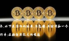 由于内容过长，以下是简化的版本，仅包括、关