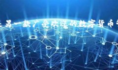 在这个数字货币日益流行的时代，越来越多的人