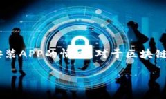 您提到的“电脑版TP钱包提示需要APP”的问题，可