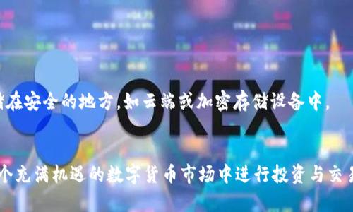 TP钱包支持的多种数字货币及其特点
TP钱包, 数字货币, 加密资产/guanjianci

在数字货币迅猛发展的时代，各种数字资产层出不穷。TP钱包作为一款专注于数字货币管理的多功能钱包，支持多种主流和新兴抢手币种，成为用户投资和交易数字资产的理想选择。本文将详细介绍TP钱包的主要特点及其支持的数字货币种类，并解答相关的疑问，帮助用户更好地理解并利用这一钱包工具。

一、TP钱包简介
TP钱包，是一款专业、安全的数字货币钱包应用，它支持存储、转账、交易等功能。TP钱包的设计理念是方便用户管理自己的数字资产，提供简单而有效的操作界面。无论您是一位数字货币的投资者，还是一名区块链技术的爱好者，TP钱包都能满足您的需求。

二、TP钱包支持的币种
TP钱包支持的数字货币种类繁多，涵盖了市场上众多主流及新兴币种。一些主要支持的币种包括：
ul
    li比特币（BTC）/li
    li以太坊（ETH）/li
    li瑞波币（XRP）/li
    li莱特币（LTC）/li
    li比特现金（BCH）/li
    liChainlink（LINK）/li
    li狗狗币（DOGE）/li
    li稳定币（如USDT、USDC）/li
    li众多ERC-20代币/li
/ul
此外，TP钱包还定期更新及添加新的币种，确保用户能够第一时间体验到市场上的新兴数字资产。无论是主流币还是小众币，TP钱包都能为您提供便捷的管理和交易体验。

三、TP钱包的主要功能
TP钱包除了支持多种币种外，还有许多实用的功能：
ul
    listrong安全性：/strongTP钱包采用先进的加密技术，保障用户资产的安全。此外，用户可以设置多重验证，进一步增强安全性。/li
    listrong易用性：/strongTP钱包的用户界面友好，操作简单，即使是初次接触数字货币的用户也能轻松上手。/li
    listrong交易功能：/strong通过TP钱包，用户可以便捷地进行币种间的兑换、购买和卖出，满足投资者的交易需求。/li
    listrong社区支持：/strongTP钱包拥有活跃的用户社区，用户可以在社区中获取实时信息、交流投资经验。/li
/ul

四、FAQ——常见问题解答
在使用TP钱包的过程中，用户常常会有一些疑问，以下是关于TP钱包的一些常见问题及解答。

问题一：TP钱包的安全性如何保证？
安全性是数字钱包最重要的特性之一。TP钱包通过多层次的安全机制来保护用户的资产：
首先，TP钱包使用了行业标准的加密技术，所有的用户数据和资产信息都经过加密处理，防止数据泄露和黑客攻击。其次，TP钱包支持传统的密码登陆外，还允许用户设置多重身份验证，如指纹识别/面部识别，这为用户提供了更高的安全保障。另外，TP钱包不保留用户的私钥，私钥存储在本地设备中，用户自行掌控资产，从根本上减少了被盗的风险。
此外，TP钱包开发团队会定期发布安全更新，以应对快速变化的网络安全形势，同时，还提供了资产恢复功能，以帮助用户在丢失设备或忘记密码时找回自己的资产。

问题二：如何在TP钱包中添加新币种？
在TP钱包中添加新币种的过程相对简单，用户只需要按照以下步骤操作即可：
ol
    listrong打开TP钱包：/strong确保您的TP钱包软件已安装并打开，然后进入主界面。/li
    listrong选择“添加币种”：/strong在主界面，找到“添加币种”选项，点击进入。/li
    listrong搜索币种：/strong在添加币种的栏目中，您可以通过搜索框输入币种名称，查找想要添加的数字货币。/li
    listrong确认添加：/strong找到目标币种后，点击“添加”按钮，完成后该币种便会出现在您的币种列表中。/li
/ol
值得注意的是，由于数字货币市场更新迅速，TP钱包会定期添加新币种，用户可以关注软件更新日志以获取最新的币种信息。

问题三：TP钱包的交易费用如何计算？
TP钱包在用户进行数字货币交易时，会根据不同币种及交易情况收取一定的交易费用。这些费用主要包括网络手续费和钱包服务费：
首先，网络手续费是指区块链网络在处理交易时收取的费用，这些费用会因交易量、网络拥堵情况等因素而有所不同。用户在进行交易时，可以选择手续费的高低。一般情况下，手续费越高，交易的确认速度就越快。
其次，钱包服务费是TP钱包为了提供交易服务所收取的费用，这部分费用通常会在用户进行交易时显示在交易确认页面。TP钱包会尽量保持服务费的透明，让用户在交易前充分了解费用信息。
总的来说，TP钱包的交易费用相对合理，用户可以根据自己的需求来选择合适的费用方案，确保交易能够顺利完成。

问题四：如何确保TP钱包中的资产安全？
为了确保TP钱包中的资产安全，用户可以采取多种措施：
首先，用户应定期更新自己的密码，并确保密码复杂度高，避免使用简单的数字或个人信息。此外，可以定期修改密码，以降低账户被盗用的风险。
其次，TP钱包支持多重身份验证，用户可以启用指纹识别或面部识别等功能，这样即使有人获取了密码，仍然无法进入钱包进行操作。
另外，用户还应定期备份钱包的数据，包括私钥、助记词等，这极为重要，一旦设备丢失或损坏，备份将帮助用户快速恢复资产。同时，建议用户将备份存储在安全的地方，如云端或加密存储设备中。
最后，定期关注TP钱包的官方公告与安全更新，了解新功能及安全提示，以保持钱包的安全性。

总之，TP钱包作为一款功能全面的数字货币钱包，有助于用户简单而安全地管理多种数字资产。了解它支持的币种及使用技巧，使用户能够更好地在这个充满机遇的数字货币市场中进行投资与交易。