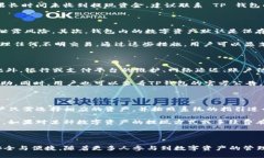    TP钱包取现指南：安全、便捷、一步到位  /