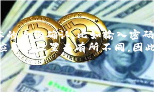 在探讨“TP钱包哪里可以取消授权”这个问题之前，我们需要了解TP钱包及其授权机制的相关内容。TP钱包是一款支持多种区块链资产管理的钱包应用，广泛应用于数字货币交易、资产管理及加密货币的存储。然而，随着数字资产的普及，用户在使用TP钱包的过程中可能因某些原因需要取消授权某些操作或应用。

以下是、关键词以及详细的介绍内容。

   如何在TP钱包中轻松取消授权？  / 
 guanjianci  TP钱包, 取消授权, 数字货币  /guanjianci 

什么是TP钱包及其授权机制？
TP钱包（TokenPocket）是一款多链数字货币钱包，支持主流公链和多种数字资产。用户可以通过TP钱包进行数字资产的存储、转账、收款和交易。它的安全性和便捷性使其成为越来越多数字货币用户的选择。
在TP钱包中，授权指的是用户允许特定的应用或合约访问其钱包内的资产。授权之后，相关应用能够在一定范围内操作用户的资产，比如转账或交易。因此，用户在使用过程中可能会需要取消某些不再使用或不再信任的授权，以保护自己的资产安全。

如何在TP钱包中取消授权？
在TP钱包中取消授权的步骤相对简单，用户只需按照以下步骤操作：
ol
    li打开TP钱包应用，并确保您已登录到自己的钱包账户。/li
    li在主界面，找到并点击“资产”栏目。这里将展示您所有的数字资产及相关操作。/li
    li找到“授权管理”或“合约授权”选项，通常在资产详情或设置中可以找到这一功能。/li
    li在授权管理页面，您将看到所有已经授权的应用列表，包括它们的使用情况和权限描述。/li
    li选择您希望取消授权的应用，点击后进入详情页面。/li
    li找到“取消授权”或“撤回权限”的选项，点击确认取消。/li
    li完成以上步骤后，您会收到一个成功取消授权的提示，相关的应用就不再能够访问您的资产。/li
/ol
通过以上步骤，用户可以轻松管理自己资产的授权状况，确保自己的资产安全。

为什么要取消授权？
取消授权的原因有多种，以下列出了一些主要原因：
ol
    listrong安全性考虑：/strong数字资产的安全性非常重要。如果您曾经授权某个应用访问您的资产，但现在不再信任该应用，或者该应用出现了安全事件，那么及时取消授权能够有效减少风险。/li
    listrong减少权限滥用：/strong有些应用可能会存在权限滥用的情况，例如在不知情的情况下进行转账或获取您的隐私数据。取消这些应用的授权可以保护您的隐私。/li
    listrong清理不再使用的应用：/strong随着时间的推移，用户可能会使用多个不同的应用。而有些应用在使用一段时间后可能不再需要。此时及时取消这些应用的授权，有助于整理和管理您的资产。/li
/ol

通过取消授权如何保障资产安全？
保障数字资产安全的途径有多种，取消授权只是其中的一个方面。以下是一些建议来增强资产的安全性：
ol
    listrong定期检查授权状态：/strong用户应定期检查自己钱包中所有应用的授权状态，及时更新或取消不必要的授权。/li
    listrong使用二次确认：/strong对于高价值的转账或交易，建议开启二次确认的功能，确保每一次交易的安全。/li
    listrong保持应用更新：/strong确保使用的TP钱包应用是最新版本，这样可以获得最新的安全功能和补丁，避免已知的安全漏洞。/li
/ol

如何选择可信赖的应用进行授权？
在授权之前，选择可信赖的应用至关重要。以下是一些选择建议：
ol
    listrong查看应用评价：/strong在应用商店或社区平台上查看其他用户的评价和反馈，了解该应用的信誉和安全性。/li
    listrong了解应用开发者：/strong选择那些有良好声誉和透明背景的开发者，通常他们会提供更好的安全保障和用户支持。/li
    listrong关注安全措施：/strong查看该应用提供的安全保障措施，如加密技术、用户隐私保护等，确保其符合行业标准。/li
/ol

总结
TP钱包作为一种流行的数字货币管理工具，用户在使用时要随时关注自己数学资产的安全性。通过简单的步骤，用户可以在应用中轻松取消不必要的授权，从而保障自己的资产安全。在日常使用中，要时刻警惕和管理自己的授权状态，选择可信赖的应用进行授权，以最大限度地保护数字资产的安全。希望以上信息能够帮助您更好地管理您的TP钱包和数字资产。

常见问题

1. 在TP钱包中取消授权是否会影响我的资产安全？
取消授权是保护您数字资产安全的重要措施之一。通过取消您不再使用或不信任的应用的授权，您可以有效防止这些应用在未来进行未授权的操作。这种做法能够降低资产被盗或者被滥用的风险。
授权是一把双刃剑，虽然它可以带来便利，但同时也带来了潜在的风险。如果某个应用或合约的安全性不高，一旦被恶意利用，将会给您的资产造成损失。因此，根据自己的使用习惯，定期检查和取消不必要的授权对于确保您的资产安全至关重要。
在取消授权后，您仍然能够安全地使用钱包内的资产，但要确保将来对其他应用的授权做出谨慎的选择。而且，在每次使用新应用之前，可以查看相关的知名度和用户评价，避开潜在的风险。

2. 取消授权后，我是否可以再次授权给同一个应用？
是的，取消授权不会禁止您在未来重新授权给同一个应用。实际上，许多用户在使用某个应用的过程中，可能会在多个时间节点上对其进行授权和取消。如果您决定重新授权，可以遵循之前的步骤进行授权。
需要注意的是，在重新授权之前，建议确认应用的安全性是否有变化，是否有新的更新或某些安全补丁是否被应用。了解应用近期的用户反馈或安全报告可以帮助您做出更加明智的决策。
再次授权后，您将恢复该应用对您资产的访问权限，但要确保您的使用习惯和该应用的功能符合您的需求，避免不必要的风险。

3. 如何知道哪些应用已经获得了我的授权？
在TP钱包中，所有已授权的应用都会出现在“授权管理”或“合约授权”的页面。您可以进入该页面查看所有已经授权的应用，并获取相关的使用情况信息。在此页面，您还可以看到每个应用的权限描述，这能够帮助您判断是否需要取消某个应用的授权。
如果您发现某个应用不再需要或者对其安全性产生了怀疑，可以及时进行取消授权操作。为了提高安全性，也建议您在使用新应用之前查看该应用的授权权限，了解它将如何访问或使用您的资产。
此外，用户也可以在安全性高的社区或者论坛中，与其他用户交流，了解不同应用的真实使用情况，从而进一步保护资产安全。

4. 取消授权后，我需要进行身份验证吗？
通常情况下，取消授权是不需要进行身份验证的。用户可以直接在授权管理页面中进行取消操作。不过，为了保护用户的资金安全，TP钱包有时会提示用户进行一些基本的身份确认，比如输入密码或使用生物识别技术(如指纹或面部识别)来确认。
这种身份验证措施是为了防止恶意用户在未得到授权的情况下修改用户的设置和权限，保障用户的数字资产安全。当然，具体的身份验证要求可能因TP钱包的版本或应用的设置而有所不同，因此用户在操作时应根据实际界面提示进行操作。

以上为TP钱包取消授权的相关内容和问题解答，希望能够帮助到您！如果您还有其他疑问或需要进一步的信息，随时欢迎提问。