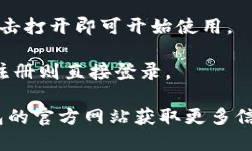要下载TP钱包软件（TokenPocket）在苹果设备上，您可以按照以下步骤操作：

1. **打开App Store**：首先，确保您的苹果设备已连接到互联网，然后找到并点击“App Store”图标。

2. **搜索TP钱包**：在App Store的搜索框中输入“TokenPocket”或“TP钱包”，然后点击搜索按钮。

3. **下载应用**：在搜索结果中找到TokenPocket的应用，点击下载按钮（通常是一个云朵的图标，旁边有箭头），如果您之前下载过此应用，该按钮可能会显示为“打开”。

4. **安装应用**：下载完成后，您可以在主屏幕上找到TP钱包的图标，点击打开即可开始使用。

5. **注册或登录**：首次使用时，您需要注册一个新的钱包或者如果已注册则直接登录。

请确保您下载的是官方版本的TP钱包，以确保安全性。您可以通过TP钱包的官方网站获取更多信息和官方链接。