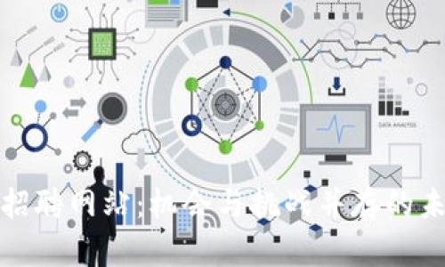 丹东区块链招聘网站：机会与挑战并存的未来职业道路