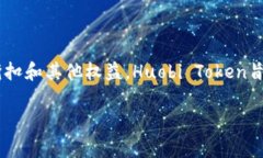 TP钱包中的“HT”通常指的是“Huobi Token”，这是