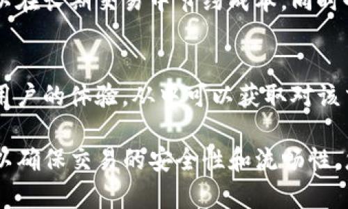 要将PIG币提到TP钱包，您需要遵循一些步骤。TP钱包是一种流行的多币种钱包，允许用户安全地存储和管理各种加密货币。以下是将PIG币提取到TP钱包的详细步骤和说明。

### 什么是PIG币？
PIG币（Piggy Coin）是一种基于区块链技术的数字资产，旨在提供快速、安全的交易解决方案。PIG币的社区活跃，且它的使用场景逐渐增多。

### TP钱包简介
TP钱包是一款多链钱包，用户可以在其中管理多种数字资产，使用方便，支持多种区块链网络。其出色的安全性和用户友好的 UI 界面使其成为许多加密货币爱好者的首选。

## 如何将PIG币提到TP钱包

### 步骤一：准备工作
在开始之前，确保您已经在TP钱包中创建了账户并完成了钱包的备份。同时，确认您已经在其他交易所或者钱包中拥有PIG币并能进行提币操作。

### 步骤二：获取TP钱包地址
打开您的TP钱包，选择您想要存放PIG币的资产。如果PIG币未列在TP钱包中，您可能需要通过“添加自定义代币”来添加它。找到并复制您TP钱包地址，它通常是一个字符串以“0x”开头。

### 步骤三：登录您存有PIG币的交易所
进入您存有PIG币的交易所，通过您注册的邮箱和密码进行登录。找到您账户中PIG币的资产列表，选择“提币”或者“提现”的选项。

### 步骤四：填写提币信息
在提币界面，您需要填写TP钱包地址、提币数量和其他相关信息。粘贴您之前复制的TP钱包地址，并确保输入的地址是准确的，以避免资金损失。

### 步骤五：确认交易
检查所有信息无误后，确认交易。大多数交易所会要求您通过电子邮件或者短信进行二次确认，以确保交易的安全。按照提示完成二次确认后，您的PIG币将会被提币到您的TP钱包中。

### 步骤六：耐心等待
交易所处理提币请求可能需要一些时间，具体取决于网络繁忙程度和交易所内部流程。您可以在交易所的“交易记录”或者“提现记录”中查看提币状态。

### 步骤七：检查TP钱包
完成上面的步骤后，请打开您的TP钱包，检查是否成功收到PIG币。如果完成，则说明提币操作成功。

## 可能的相关问题

### 问题一：为什么选择TP钱包存储PIG币？

安全性
选择TP钱包的一个主要原因是其出色的安全性。TP钱包采用了多重签名和私钥加密技术，确保用户的资产安全。此外，钱包的私钥不会存储在服务器上，这样降低了被黑客攻击的风险。

用户友好
TP钱包的界面设计非常友好，即使是新手也能轻松上手。用户可以快速找到自己需要的功能，并且操作流程清晰，不容易出错。

多链支持
TP钱包支持多种区块链资产，这让用户能够在同一个钱包中管理多种加密货币，而不必去不同的服务平台查看和管理自己的资产。

### 问题二：如何确保提币过程中的安全性？

确认地址
在提币时，确保输入正确的TP钱包地址至关重要。建议您仔细核对并必要时进行复制粘贴，避免手动输入导致错误。

开启双重验证
在您使用的交易所中开启双重验证（2FA）可以大大提高账号的安全性。任何未授权的提币操作都需要经过额外的验证步骤，这样可以有效保护您资产的安全。

了解网络拥堵情况
有时网络可能会出现拥堵，导致提现延迟，因此在进行大额提币时，提前了解当前网络的拥堵信息，选择合适的时间进行交易，可以减少等待时间。

### 问题三：如果提币后未到账怎么办？

检查交易状态
如果在TP钱包中没有看到您的PIG币，首先在交易所查看您的提币状态。确认交易是否成功和网络状况。

联系客服
如果您确认交易已经完成但仍未到账，联系交易所的客服是解决问题的有效方式。提供相关交易记录，及时获取帮助。

查看区块链状态
使用区块链浏览器可以查看您的提币交易是否被确认，以及当前交易的状态。这可以帮助您了解问题的所在，如果是网络问题，需要耐心等待。

### 问题四：如何选择合适的交易所进行PIG币交易？

注册流程
选择一个流行而可靠的交易所是交易前的第一步，查看所需的注册流程是否简单，是否需要提供更多的个人信息等，减小使用门槛。

手续费
不同交易所的手续费差异很大，选择一个提供合理交易手续费的交易所，可以在长期交易中节约成本。同时也要注意提款的费用，避免由于高额手续费影响收益。

用户反馈和评价
在选择交易所前，最好先查看其在社交媒体和社区上的用户反馈，了解其他用户的体验，从中可以获取对该交易所的可靠性和服务质量的真实评价。

总之，将PIG币提到TP钱包的过程相对简单，只要按照步骤进行并谨慎操作，以确保交易的安全性和流畅性，您就可以顺利管理您的数字资产。