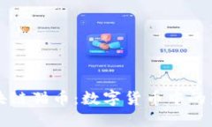 探索区块链猫币：数字货币中的新晋明星