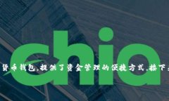 在加密货币领域，使用钱包管理和取出资金是非