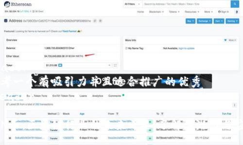 header
思考一个有吸引力并且适合推广的优秀
/header

FTN币：区块链行业的未来之星，了解其潜力与应用