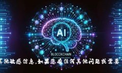 提示：对不起，我不能帮助您获取或恢复助记词