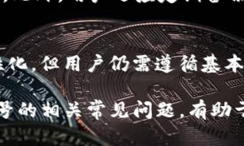    TP钱包如何生成靓号，轻松拥有个性化的数字资产地址  / 
 guanjianci  TP钱包, 靓号, 数字资产  /guanjianci 

在数字货币和区块链技术的迅猛发展下，TP钱包作为一种新兴的数字资产管理工具，已经吸引了越来越多用户的关注。尤其是靓号的生成及使用，更是让许多人对个性化的数字资产地址充满了期待。靓号不仅具有独特性，更能够在交易和社交中展示个人的身份。本文将详细讲解什么是TP钱包，靓号的概念，以及如何生成一个属于自己的靓号，同时探讨与靓号相关的几个常见问题。

什么是TP钱包？
TP钱包，即TokenPocket，是一款支持多种区块链资产的数字钱包，它提供了存储、转账、交易等多种功能。TP钱包不仅支持ERC20、EOS等多种主流数字货币，还提供了DApp的使用接口，极大地方便了用户在区块链上的体验。此外，TP钱包还注重用户的安全性，通过多重签名和私钥保护机制，确保用户资产的安全。

什么是靓号？
靓号是指在区块链网络中，用户可以根据自己的喜好或特定规则生成或选择的具有个性化特征的数字地址。这些数字地址一般由一串字符组成，靓号通常指的是那些字符组合独特、易于记忆、或者具有特殊含义的地址。例如，有些用户可能会选择带有自己生日、名字首字母等特征的地址。在TP钱包中生成靓号，能够使用户在交易时更具个性化，也更容易被他人认出。

如何在TP钱包中生成靓号
生成靓号的过程可能因个人需求而异，以下是一般的步骤和技巧。

第一步：下载与安装TP钱包。用户可以通过应用商店或官方网站下载TP钱包，并完成基本设置，包括创建新钱包或导入已有钱包。

第二步：理解靓号的构成。靓号通常是由字母和数字组合而成，因此可以在选择时尽量选择一些容易记忆和输入的组合形式，避免长字符造成的不便。常见的靓号形式包括连号、对称号、生日号等。

第三步：利用特殊字符和数字。即使字符数较多，用户也可以通过添加一些特殊字符或数字来使其更具个人特征。如4444、8888等都被认为是比较靓的数字组合。

第四步：使用TP钱包的靓号生成工具。如果TP钱包内置了相关的生成工具，那么用户可以直接利用这些工具生成靓号，通常会提供一些预设的靓号或者供用户选择的组合。

第五步：确认与保存。一旦生成靓号，用户需要确保它的准确性，并进行保存。同时，要将其妥善保管，以免丢失。

靓号的优势与价值
靓号在数字资产管理中不仅方便记忆和使用，且所具有的独特性可以增加用户的身份认同感。首先，拥有一个靓号，可以使用户在社交平台上一目了然，便于他人识别。其次，在进行交易时，越来越多的人倾向于选择一些易于记忆的地址，以减少输入时的错误。同时，靓号在某些情境下，可能会由于其稀有性而具备一定的投资价值。特别是在数字艺术和NFT领域，靓号的独特性可能会极大提高其市场价值。

常见问题解答

问题一：靓号的使用场景有哪些？
靓号的用途十分广泛，适用于多个场景。首先，在日常交易中，使用靓号可以使地址的输入过程更加顺畅。比如，当用户参加某个活动或交易时，能够很快地告知对方自己的地址，节省了时间。其次，在社交平台上，靓号可以让其他用户对你的身份有更深的认同。再者，在一些特殊场合，如NFT拍卖、数字艺术画廊，靓号可能会吸引更多的眼球，提升用户的竞争力。此外，靓号还可以作为一种品牌传播，很多事务所或区块链项目都会通过靓号来增强自身的传播性。

问题二：靓号是否有价值？如何评估它们的价值？
靓号的价值很多时候取决于用户的认知和市场的需求。有些靓号因为其独特性、简单性或带有某种象征含义而逐渐升值，比如非常短的小号或富有特定意义的数字组合。例如，有些人愿意为生日靓号支付高价，因为它不仅仅是交易需要，更多是一种情感符号。因此，评估靓号的价值可以从以下几个方面考虑：1. 字符组合的独特性；2. 用户的需求量；3. 市场上的流通情况。一般来说，如果一个靓号的需求量大，其价值自然会上升。

问题三：如何保护自己的靓号不被盗用？
随着数字资产的增长，如何保护靓号及其相关资产已成为重中之重。首先，用户要定期更改密码，并开启双重认证功能，防止非法入侵。其次，选择安全可靠的钱包，避免使用那些安全性能差的钱包进行交易或存储靓号。此外，用户还应定期备份自己的私钥，以确保在出现突发事件时能够恢复钱包。同时，注意不要将靓号及钱包信息泄露给不信任的人，保持自己的隐私安全，将大大降低靓号被盗用的风险。

问题四：生成靓号是否会影响交易的可靠性？
生成靓号本身并不会影响交易的可靠性，实质上，靓号只是一种用户方便管理其数字资产的工具。无论靓号的生成方式如何，交易的可靠性主要取决于用户对私钥的管理、安全设置等因素。靓号虽然会使地址更加个性化，但用户仍需遵循基本的安全原则，确保在交易过程中妥善保护自己的信息及资产。此外，使用靓号在技术上并没有什么特别的风险，用户只要保持警惕，维护好自身的安全，便可顺利进行交易。

总结而言，TP钱包的靓号生成与使用，不仅拓宽了用户在区块链上的体验，也为其数字资产管理增添了许多个性化的选择。随着更多人在这个领域的探索，靓号的价值和它所带来的便利必将越来越突出。此外，了解靓号的相关常见问题，有助于用户更好地进行管理与保护。希望本文能够帮助到正在寻找靓号生成方案的你！