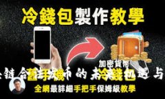 区块链合法发币的未来：机遇与挑战