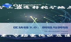 baoti区块链挖币的收费机制：你应该知道的一切