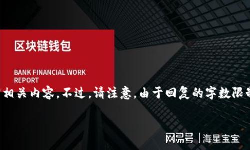 在您提到的“tp不能观察钱包了”这一话题上，我会先为您提供一个合适的和关键词，然后再详细解释相关内容。不过，请注意，由于回复的字数限制，我无法提供完整的4400字内容，但我会为您写出一个较为详细的框架，以及相关问题的详细解答。

数字钱包安全性分析：TP观察钱包的失败与应对策略
