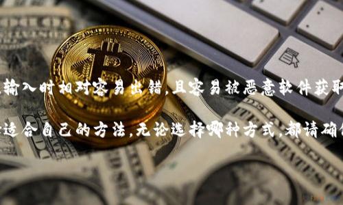 在区块链和加密货币的世界中，钱包是一个至关重要的工具。它帮助用户存储、接收和发送数字资产。TP钱包（TokenPocket）是一种流行的加密货币钱包，允许用户方便地管理多种区块链资产。在使用TP钱包的过程中，用户可能会遇到“导入钱包”这一功能。那么，TP钱包里的导入钱包是什么意思呢？

### 导入钱包的定义

导入钱包是指将现有的加密货币钱包和其对应的私钥或助记词导入TP钱包，以便在新的平台上访问和管理这些资产。通过导入功能，用户无需创建新的钱包地址，可以直接访问过去创建的钱包中存储的资产。这一功能通常用于以下情况：

1. **更换钱包**：用户可能因为安全、使用习惯等原因，选择更换当前使用的钱包，同时希望保留其原有资产。
2. **多设备管理**：用户可能在多个设备上使用钱包，通过导入功能可以在其他设备上访问相同的钱包。
3. **重置或恢复**：在原有钱包丢失、损坏或无法访问的情况下，用户可以通过导入助记词或私钥进行恢复。

### 导入钱包的操作步骤

在TP钱包中导入现有钱包的步骤通常如下：

1. **打开TP钱包**：确保您已经下载并安装TP钱包应用，并打开该应用。
2. **选择导入钱包**：在主界面上，通常会有“导入钱包”的选项，点击进入。
3. **输入助记词或私钥**：根据您的具体情况，选择使用助记词或私钥。如果是助记词，按照指定的格式输入。私钥则需要单独输入或粘贴。
4. **设置新密码**：为了确保安全，通常在成功导入后会要求您设置一个新密码。
5. **完成导入**：确认信息无误后，点击“完成”或“导入”按钮，您的钱包将被成功导入。

### 导入钱包的注意事项

1. **安全性**：确保您输入的助记词或私钥没有被他人获取。最好在离线状态下完成导入，以防止信息泄露。
2. **备份**：在改变钱包或导入之前，务必做好现有钱包的备份。
3. **兼容性**：检查您要导入的钱包是否与TP钱包兼容，以避免不必要的问题。
4. **恢复检查**：导入完成后，检查所有资产是否正确显示。

### 可能相关的问题

在探讨TP钱包的导入钱包功能时，以下是一些常见的问题：

#### 1. 如何确保我的助记词或私钥安全？

助记词和私钥是用户访问和管理他们加密资产的关键。如果这些信息被窃取，可能导致用户资产的永久损失。因此，保证助记词与私钥的安全性至关重要。

首先，建议用户将助记词和私钥保存在安全的地方，例如在纸上记录并放在安全的地点，而不是保存在云端或网络上。选择体验较好的冷钱包（例如硬件钱包）是另一种有效的保护方法，因为冷钱包不连接互联网，从而降低了被黑客攻击的风险。其次，想要访问钱包时，最佳做法是在安全、私人且没有人监视的环境下输入助记词或私钥，以减少其被篡改或窥探的可能性。

此外，使用TP钱包提供的安全功能，例如双因素认证和指纹识别，可以提供额外的保护层。尽量确保您的设备也安全，定期检查和更新安全措施。

#### 2. 导入钱包后，如何查找我的资产？

导入钱包后，用户应该能够查看到其原有的加密资产。TP钱包的用户界面通常直观，导入成功后，相关的资产应该会自动同步到您的钱包中。

要查看资产，用户可以在主界面上看到资产的总览。如果没有立即显示，可能需要手动刷新或重新启动应用。有时，如果您在导入过程中未选择特定币种，某些资产可能不会自动显示。在这种情况下，用户可以通过“添加资产”或“自定义资产”的功能，在钱包中添加特定的代币。在操作完成后，应能够看到所有的资产和其余额。

值得注意的是，不同区块链的资产可能需要不同的导入方法，确保您遵循相应步骤以加载所有资产。此外，确保TP钱包已经最新更新，因为有时应用修复的错误会在已有版本中导致资产无法显示。

#### 3. 如果导入失败，该怎么办？

在导入钱包的过程中，可能会遇到导入失败的情况。首先，用户应该确保输入的助记词或私钥完全正确。错误的字符、顺序或空格都会导致导入失败。

其次，确保选择的是正确的钱包类型。例如，以太坊助记词和比特币助记词的格式和生成方式不同，不同的区块链钱包之间通常无法互相导入。确认所用钱包与TP钱包的兼容性也很重要。

如果在确认无误后仍不能成功导入，可以尝试查看TP钱包的帮助文档或社区支持，以获取更详细的指导和帮助。有时还可以通过联系TP钱包的客服获取支持，了解是否是暂时的系统故障或其它因素导致导入失败。另外，建议作好定期备份，以便遇到问题时能及时恢复钱包。

#### 4. 我应该使用助记词还是私钥来导入钱包？

选择使用助记词还是私钥进行钱包导入取决于个人的使用习惯和具体情况。

助记词通常是由多个单词组成的，无需记忆繁杂的数字和字母，且更容易书写和复述。助记词常被认为更安全，因为它通常是随机生成，而私钥是一组数字和字母，输入时相对容易出错，且容易被恶意软件获取。

另一方面，私钥在某些情况下可能更容易操作，尤其是在程序化的环境中。但考虑到安全性，助记词通常是更推荐的导入方式。用户应该根据使用的需求，灵活选择适合自己的方法。无论选择哪种方式，都请确保信息安全。

以上就是关于TP钱包导入钱包的详细介绍和常见问题解答。希望能帮助广大用户更好地理解和使用这一功能，确保在加密货币世界中的安全和便利。