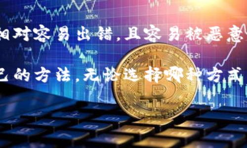 在区块链和加密货币的世界中，钱包是一个至关重要的工具。它帮助用户存储、接收和发送数字资产。TP钱包（TokenPocket）是一种流行的加密货币钱包，允许用户方便地管理多种区块链资产。在使用TP钱包的过程中，用户可能会遇到“导入钱包”这一功能。那么，TP钱包里的导入钱包是什么意思呢？

### 导入钱包的定义

导入钱包是指将现有的加密货币钱包和其对应的私钥或助记词导入TP钱包，以便在新的平台上访问和管理这些资产。通过导入功能，用户无需创建新的钱包地址，可以直接访问过去创建的钱包中存储的资产。这一功能通常用于以下情况：

1. **更换钱包**：用户可能因为安全、使用习惯等原因，选择更换当前使用的钱包，同时希望保留其原有资产。
2. **多设备管理**：用户可能在多个设备上使用钱包，通过导入功能可以在其他设备上访问相同的钱包。
3. **重置或恢复**：在原有钱包丢失、损坏或无法访问的情况下，用户可以通过导入助记词或私钥进行恢复。

### 导入钱包的操作步骤

在TP钱包中导入现有钱包的步骤通常如下：

1. **打开TP钱包**：确保您已经下载并安装TP钱包应用，并打开该应用。
2. **选择导入钱包**：在主界面上，通常会有“导入钱包”的选项，点击进入。
3. **输入助记词或私钥**：根据您的具体情况，选择使用助记词或私钥。如果是助记词，按照指定的格式输入。私钥则需要单独输入或粘贴。
4. **设置新密码**：为了确保安全，通常在成功导入后会要求您设置一个新密码。
5. **完成导入**：确认信息无误后，点击“完成”或“导入”按钮，您的钱包将被成功导入。

### 导入钱包的注意事项

1. **安全性**：确保您输入的助记词或私钥没有被他人获取。最好在离线状态下完成导入，以防止信息泄露。
2. **备份**：在改变钱包或导入之前，务必做好现有钱包的备份。
3. **兼容性**：检查您要导入的钱包是否与TP钱包兼容，以避免不必要的问题。
4. **恢复检查**：导入完成后，检查所有资产是否正确显示。

### 可能相关的问题

在探讨TP钱包的导入钱包功能时，以下是一些常见的问题：

#### 1. 如何确保我的助记词或私钥安全？

助记词和私钥是用户访问和管理他们加密资产的关键。如果这些信息被窃取，可能导致用户资产的永久损失。因此，保证助记词与私钥的安全性至关重要。

首先，建议用户将助记词和私钥保存在安全的地方，例如在纸上记录并放在安全的地点，而不是保存在云端或网络上。选择体验较好的冷钱包（例如硬件钱包）是另一种有效的保护方法，因为冷钱包不连接互联网，从而降低了被黑客攻击的风险。其次，想要访问钱包时，最佳做法是在安全、私人且没有人监视的环境下输入助记词或私钥，以减少其被篡改或窥探的可能性。

此外，使用TP钱包提供的安全功能，例如双因素认证和指纹识别，可以提供额外的保护层。尽量确保您的设备也安全，定期检查和更新安全措施。

#### 2. 导入钱包后，如何查找我的资产？

导入钱包后，用户应该能够查看到其原有的加密资产。TP钱包的用户界面通常直观，导入成功后，相关的资产应该会自动同步到您的钱包中。

要查看资产，用户可以在主界面上看到资产的总览。如果没有立即显示，可能需要手动刷新或重新启动应用。有时，如果您在导入过程中未选择特定币种，某些资产可能不会自动显示。在这种情况下，用户可以通过“添加资产”或“自定义资产”的功能，在钱包中添加特定的代币。在操作完成后，应能够看到所有的资产和其余额。

值得注意的是，不同区块链的资产可能需要不同的导入方法，确保您遵循相应步骤以加载所有资产。此外，确保TP钱包已经最新更新，因为有时应用修复的错误会在已有版本中导致资产无法显示。

#### 3. 如果导入失败，该怎么办？

在导入钱包的过程中，可能会遇到导入失败的情况。首先，用户应该确保输入的助记词或私钥完全正确。错误的字符、顺序或空格都会导致导入失败。

其次，确保选择的是正确的钱包类型。例如，以太坊助记词和比特币助记词的格式和生成方式不同，不同的区块链钱包之间通常无法互相导入。确认所用钱包与TP钱包的兼容性也很重要。

如果在确认无误后仍不能成功导入，可以尝试查看TP钱包的帮助文档或社区支持，以获取更详细的指导和帮助。有时还可以通过联系TP钱包的客服获取支持，了解是否是暂时的系统故障或其它因素导致导入失败。另外，建议作好定期备份，以便遇到问题时能及时恢复钱包。

#### 4. 我应该使用助记词还是私钥来导入钱包？

选择使用助记词还是私钥进行钱包导入取决于个人的使用习惯和具体情况。

助记词通常是由多个单词组成的，无需记忆繁杂的数字和字母，且更容易书写和复述。助记词常被认为更安全，因为它通常是随机生成，而私钥是一组数字和字母，输入时相对容易出错，且容易被恶意软件获取。

另一方面，私钥在某些情况下可能更容易操作，尤其是在程序化的环境中。但考虑到安全性，助记词通常是更推荐的导入方式。用户应该根据使用的需求，灵活选择适合自己的方法。无论选择哪种方式，都请确保信息安全。

以上就是关于TP钱包导入钱包的详细介绍和常见问题解答。希望能帮助广大用户更好地理解和使用这一功能，确保在加密货币世界中的安全和便利。