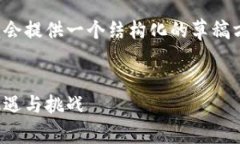 由于请求的内容较为庞大，我会提供一个结构化