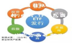 在介绍TP钱包（TokenPocket Wallet）相关内容之前，我