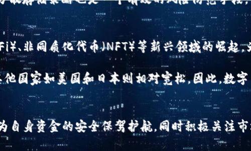   狗狗币存放在TP钱包的可行性分析与指南 /   
 guanjianci 狗狗币, TP钱包, 数字货币 /guanjianci 

引言
随着数字货币市场的迅猛发展，越来越多的用户开始关注不同类型的加密资产。其中，狗狗币（Dogecoin）作为一种备受欢迎的加密货币，更是引起了广泛的关注。而TP钱包则是一个便捷的多链钱包，支持多种数字货币的存储和管理。那么，狗狗币是否可以存放在TP钱包中呢？本文将对此进行详细分析和指导。

狗狗币简介
狗狗币是一种基于莱特币的加密货币，最初是作为一个玩笑而创建的，但因其社区的活跃性和意外的流行程度而逐渐获得了市场认可。作为一种点对点的数字货币，狗狗币主要用于小额支付、打赏和慈善捐款等场景。其交易速度快，手续费低，使其在一些情况下成为一种实用的支付方式。

TP钱包概述
TP钱包是一个多链数字货币钱包，支持多种加密资产的存储，包括但不限于以太坊、比特币及其ERC20代币等。TP钱包的界面，用户体验友好，不仅为用户提供了安全可靠的钱包存储解决方案，还提供了去中心化交易功能，极大地方便了用户对数字资产的管理。

狗狗币可以存放在TP钱包吗？
目前，TP钱包并不支持狗狗币的存储。尽管TP钱包支持多种主流数字货币，但狗狗币并不在其支持的资产列表中。这一点在TP钱包的官方网站和应用程序中都有明确的说明。因此，如果您想要存储狗狗币，可能需要寻找其他支持狗狗币的钱包。

存储狗狗币的替代方案
虽然TP钱包不支持狗狗币的存放，但市面上仍有许多其他钱包可以安全地存储狗狗币。例如，您可以选择狗狗币官方钱包、Ledger硬件钱包以及其他一些多币种钱包。这些钱包不仅支持狗狗币的存储，还提供了相应的安全保护措施，让用户能够安心管理他们的数字资产。

可能相关的问题分析

1. 有哪些钱包支持狗狗币？
支持狗狗币的数字钱包有很多。首先，狗狗币官方钱包是最安全和方便的选择之一，用户能够直接通过它进行狗狗币的存储和转账。此外，Ledger硬件钱包也是一个不错的选择，可以存储多种加密货币并提供强大的安全保障。其他支持狗狗币的钱包还有Exodus、Atomic Wallet和Coinomi等，它们均为用户提供了便捷的操作界面和强大的功能支持。

选择合适的钱包时，用户应关注安全性、易用性和兼容性。例如，如果用户倾向于移动端操作，可以选择支持手机应用的钱包，如Coinomi和Exodus。而对于需要更高安全性的用户，则推荐使用Ledger或Trezor等硬件钱包。这些硬件钱包的私钥存储在设备内部，不易被攻击，能够有效防止黑客攻击和网络钓鱼。

2. 如何安全地存储狗狗币？
存储狗狗币的安全性是每个投资者必须考虑的重要问题。首先，选择一个信誉良好的钱包，是确保资金安全的第一步。用户应尽量选择知名品牌的数字钱包或硬件钱包，且在下载软件时，应通过官网下载或授权的渠道进行操作，以避免下载到恶意软件。

其次，大家应该定期备份钱包的私钥和助记词。无论是使用软件钱包，还是硬件钱包，备份都是保障资金安全的一项重要措施。如果用户遗失了存储狗狗币的钱包或遭遇盗窃，备份的私钥可以帮助用户恢复资产。此外，定期检查钱包中的余额和交易记录，及时发现异常交易，亦是防范风险的一种良好习惯。

3. 使用TP钱包存储其他虚拟货币的安全性如何？
TP钱包以其友好的用户界面和多种币种的支持受到许多用户的青睐。然而，任何数字钱包都有其安全隐患。这就需要用户在使用TP钱包存储其它虚拟货币时，采取一些必要的安全措施。首先，用户应确保下载的TP钱包应用是官方最新版本，避免使用未授权的、可能存在安全隐患的应用。

同时，用户应开启钱包的双重认证功能，这样可以大大提高账户的安全性。尽量避免在公共场所连接公共Wi-Fi进行交易，确保网络环境的安全性。此外，分散存储策略也是一个有效的风险防范手段，用户可以将资产分散存储在多个钱包中，以降低单一钱包被攻击而导致的损失风险。

4. 数字货币的市场前景如何？
数字货币的市场前景自诞生以来就一直处于持续的讨论之中。近年来，随着区块链技术的发展，数字货币的应用场景不断扩大，尤其是去中心化金融（DeFi）、非同质化代币（NFT）等新兴领域的崛起，为数字货币带来了新的发展机遇。越来越多的投资者、机构和企业开始关注和参与到数字货币市场中。

不过，市场的火爆也伴随着价格的剧烈波动和政策的不断变化。各国对数字货币的监管政策还未完全统一，有些国家如中国已采取严格的监管措施，而其他国家如美国和日本则相对宽松。因此，数字货币的市场前景虽广阔，但仍需保持谨慎态度。同时，用户在投资数字货币时，应理性评估自身的风险承受能力，避免冲动投资带来的经济损失。

结论
总体来说，TP钱包不支持狗狗币的存储，但用户仍有许多其他选择来确保狗狗币的安全存放。在数字货币的存储和管理过程中，用户应优先考虑安全性，为自身资金的安全保驾护航，同时积极关注市场动态和钱包选择，以作出更明智的投资决策。