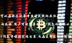   如何在TP钱包中顺利进行交易？ /  guanjianci TP钱